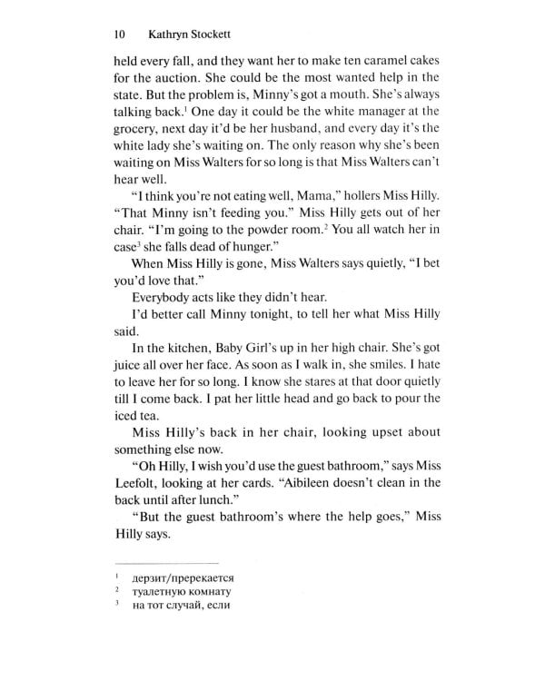 Прислуга (The Help). Адапт. книга для чтения на англ. языке. Intermediate