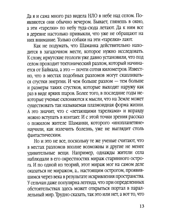 НЛО как проект спецслужб. Кому выгоден миф о русских летающих тарелках
