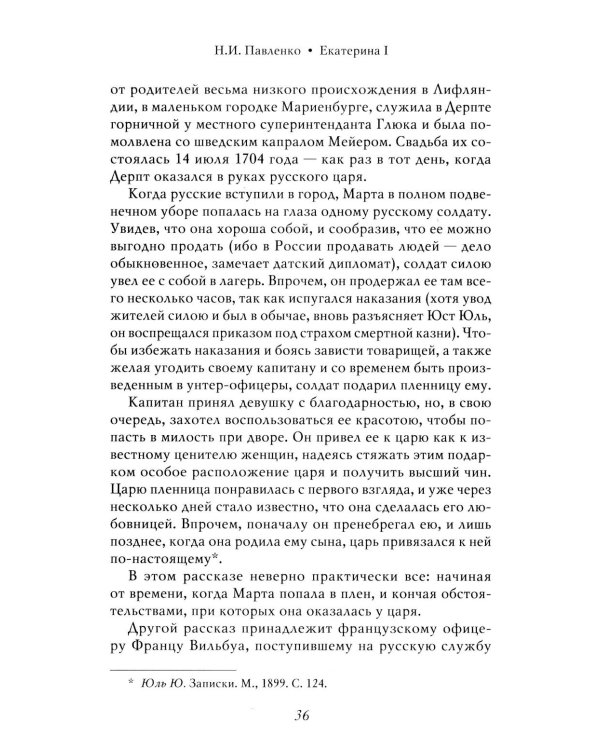 Екатерина I