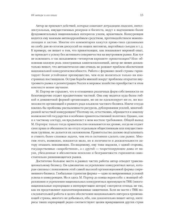 Международная конкуренция. Конкурентные преимущества стран