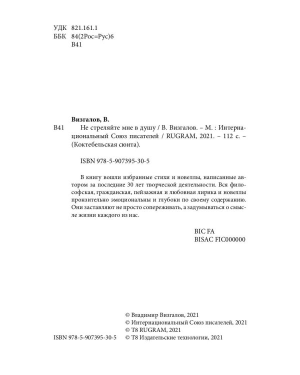 Не стреляйте мне в душу. Сборник