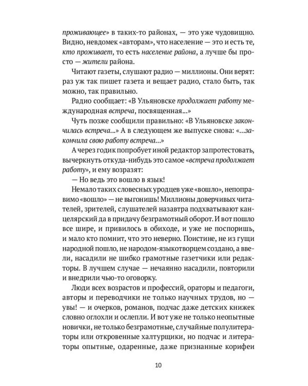 Слово живое и мертвое: Искусство литературного перевода