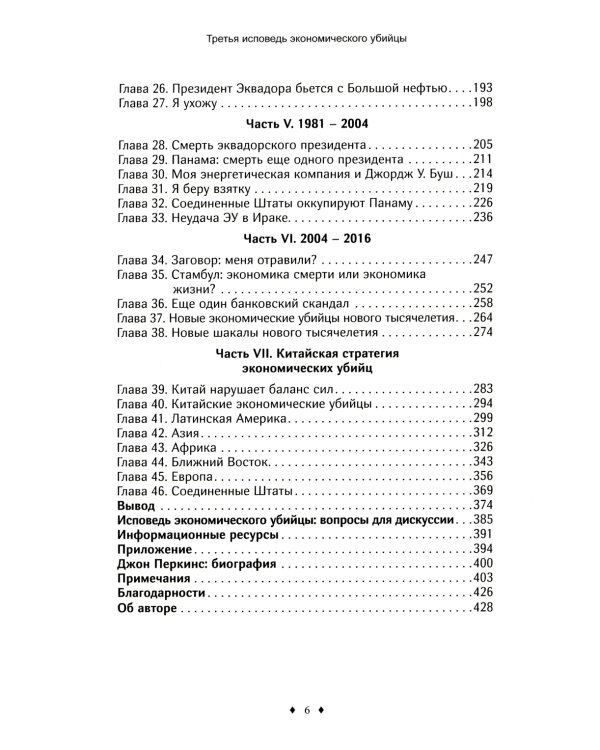 Третья исповедь экономического убийцы (обл.)