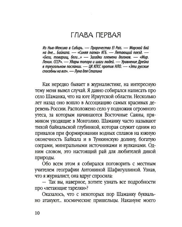 НЛО как проект спецслужб. Кому выгоден миф о русских летающих тарелках