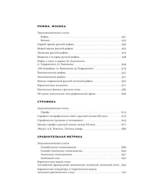 Собрание сочинений в шести томах. Т. 4: Стиховедение. 2-е изд