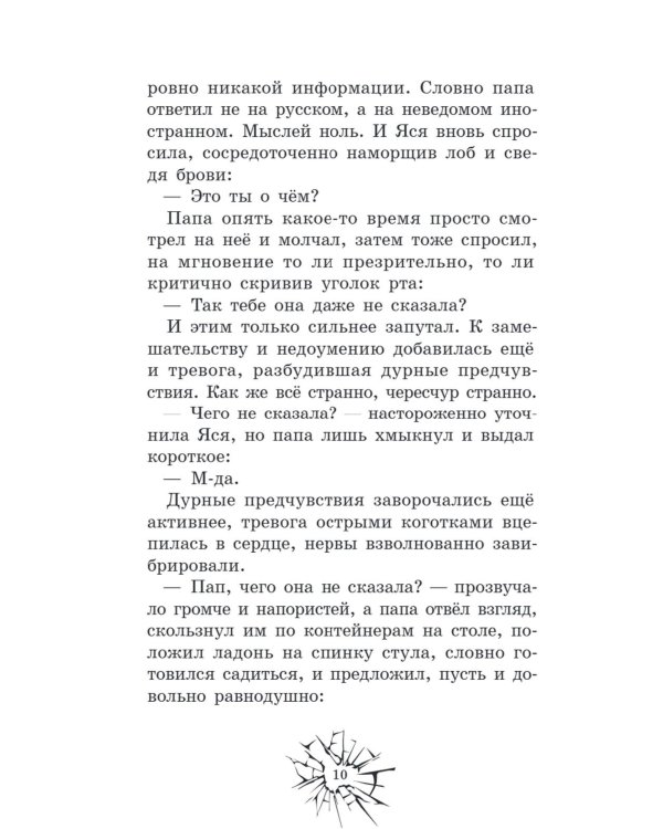 Ты за все ответишь