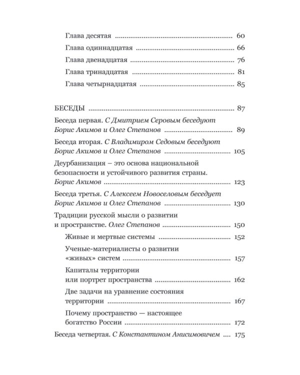 Александр Чаянов. Крестьянская страна-утопия как современный проект развития экономики, градострения и культуры