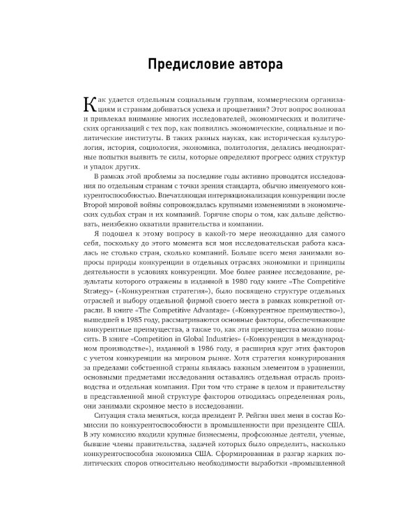 Международная конкуренция. Конкурентные преимущества стран