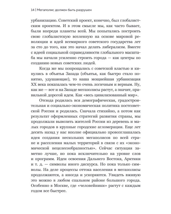Александр Чаянов. Крестьянская страна-утопия как современный проект развития экономики, градострения и культуры