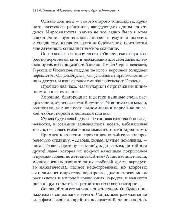 Александр Чаянов. Крестьянская страна-утопия как современный проект развития экономики, градострения и культуры