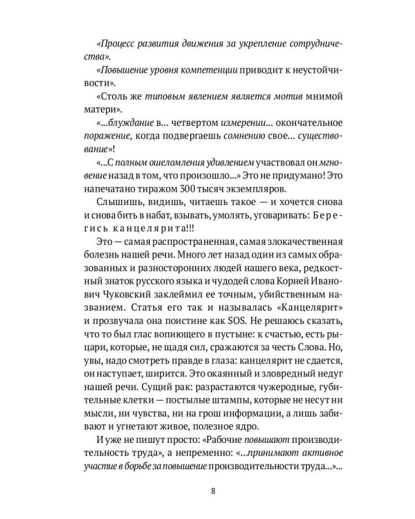 Слово живое и мертвое: Искусство литературного перевода