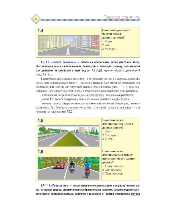 Подготовка к теоретическому экзамену в ГИБДД за 20 занятий. Уникальная методика обучения