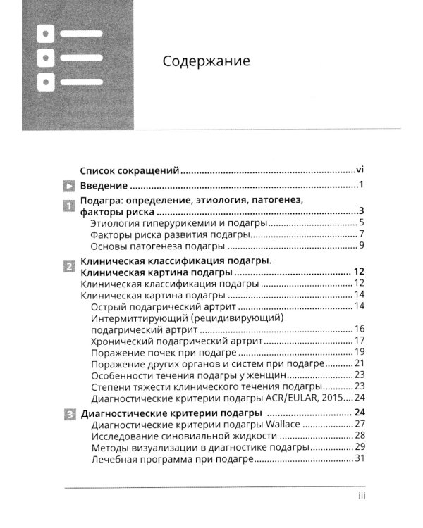 Подагра и бессимптомная гиперурикемия: Пособие для врачей