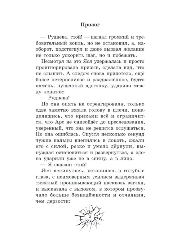 Ты за все ответишь