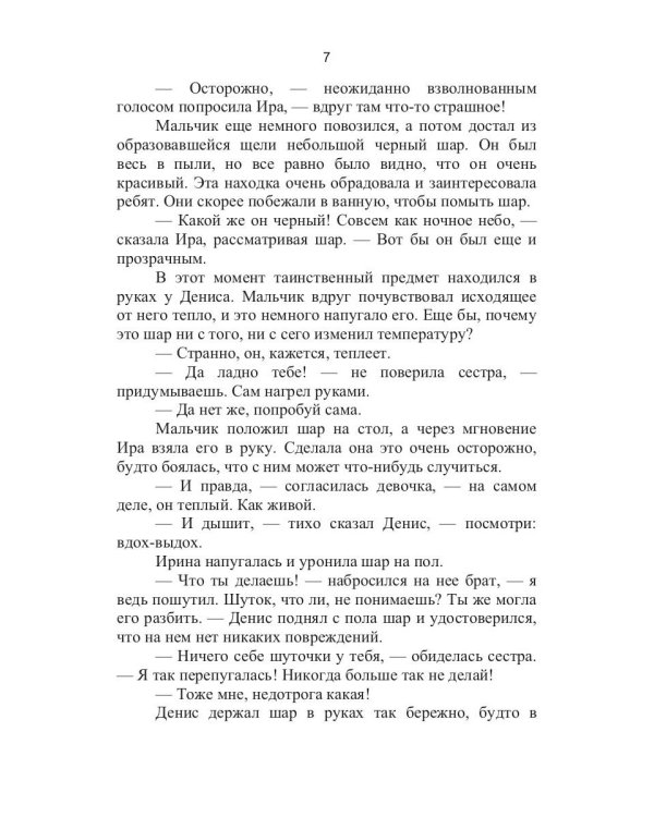 Шар черного мага