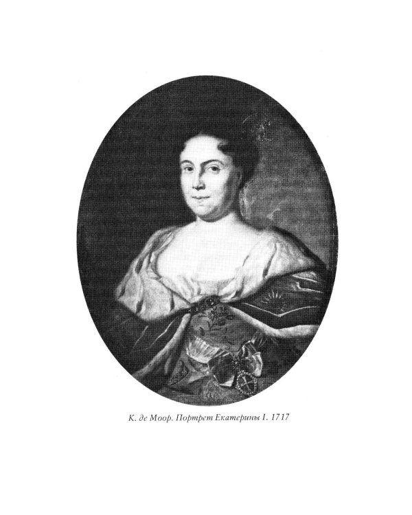 Екатерина I