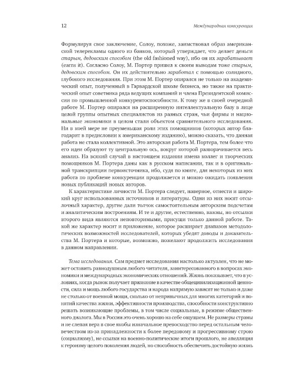 Международная конкуренция. Конкурентные преимущества стран