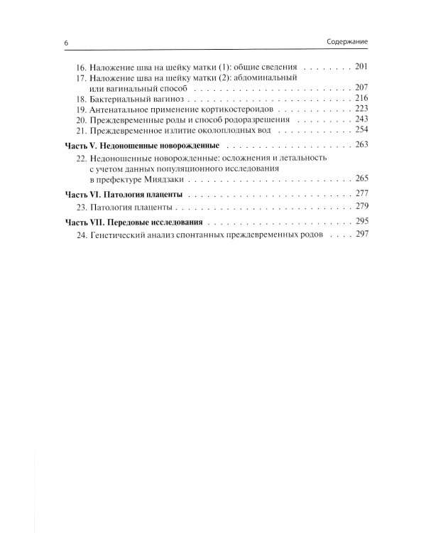 Преждевременные роды и досрочное родоразрешение