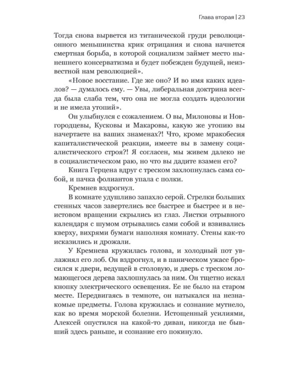 Александр Чаянов. Крестьянская страна-утопия как современный проект развития экономики, градострения и культуры