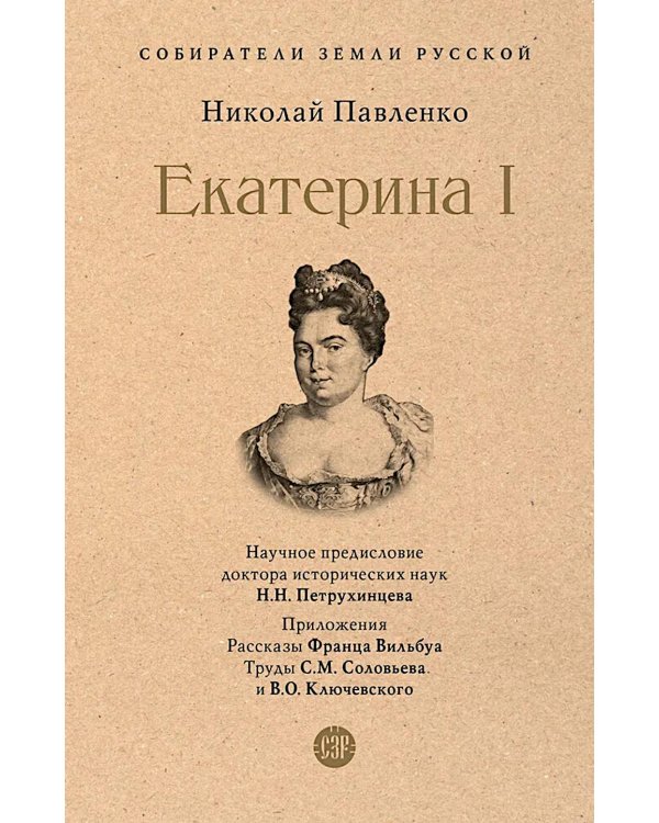 Екатерина I