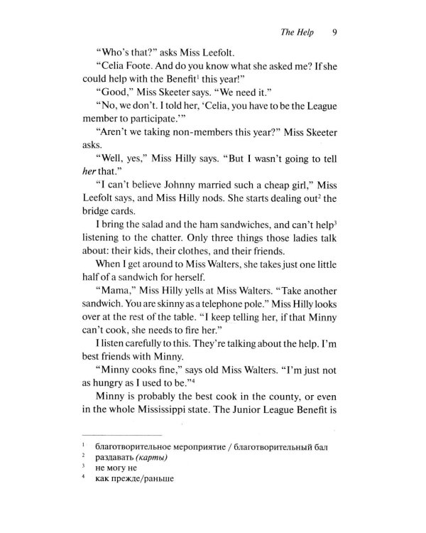 Прислуга (The Help). Адапт. книга для чтения на англ. языке. Intermediate