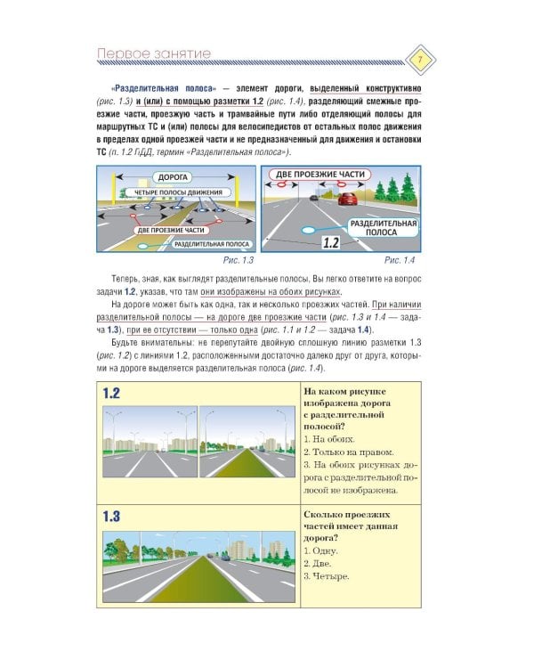 Подготовка к теоретическому экзамену в ГИБДД за 20 занятий. Уникальная методика обучения