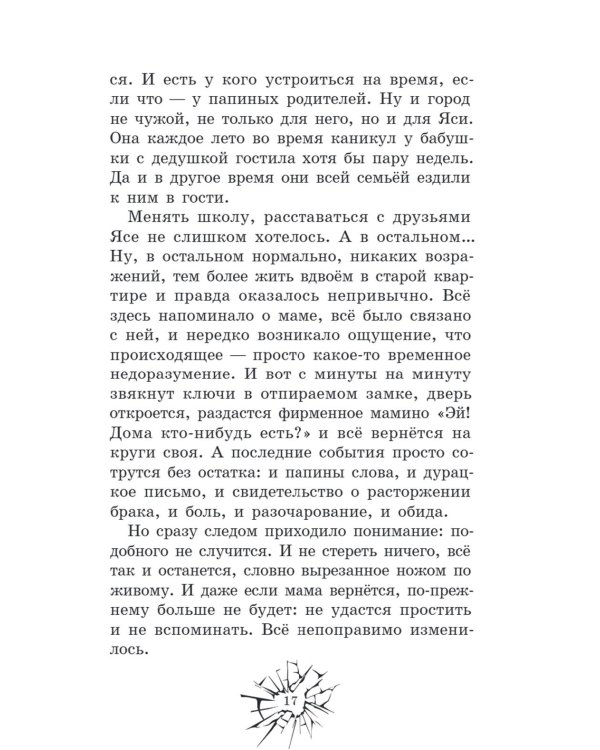 Ты за все ответишь