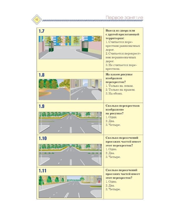 Подготовка к теоретическому экзамену в ГИБДД за 20 занятий. Уникальная методика обучения