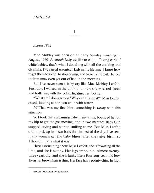 Прислуга (The Help). Адапт. книга для чтения на англ. языке. Intermediate