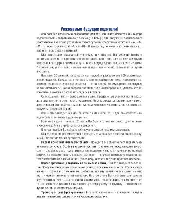 Подготовка к теоретическому экзамену в ГИБДД за 20 занятий. Уникальная методика обучения