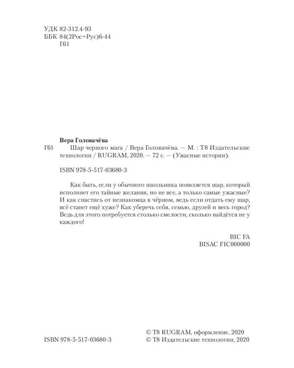 Шар черного мага