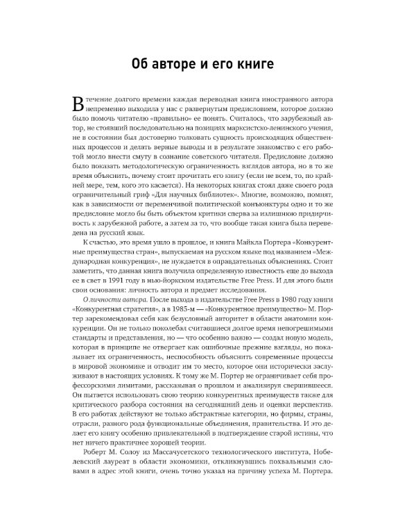Международная конкуренция. Конкурентные преимущества стран
