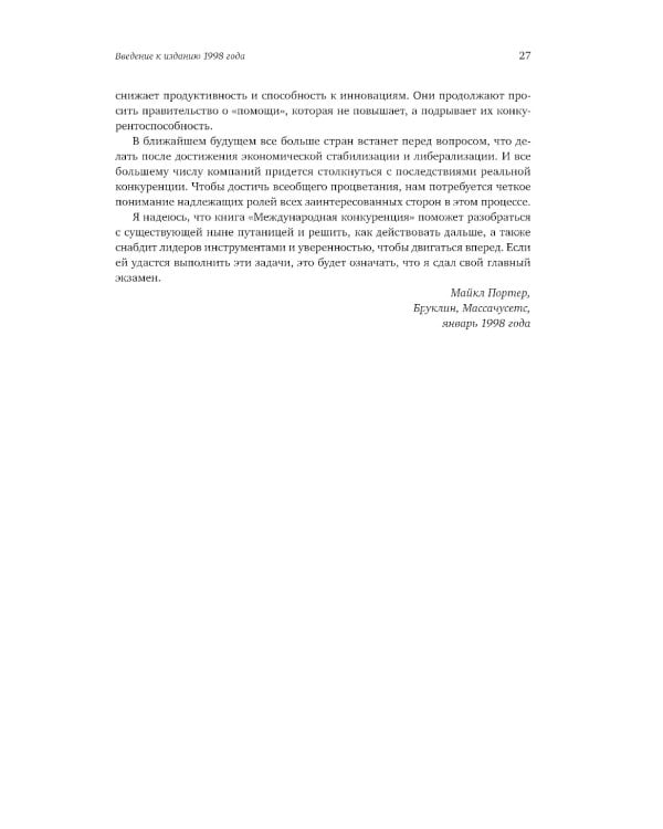 Международная конкуренция. Конкурентные преимущества стран