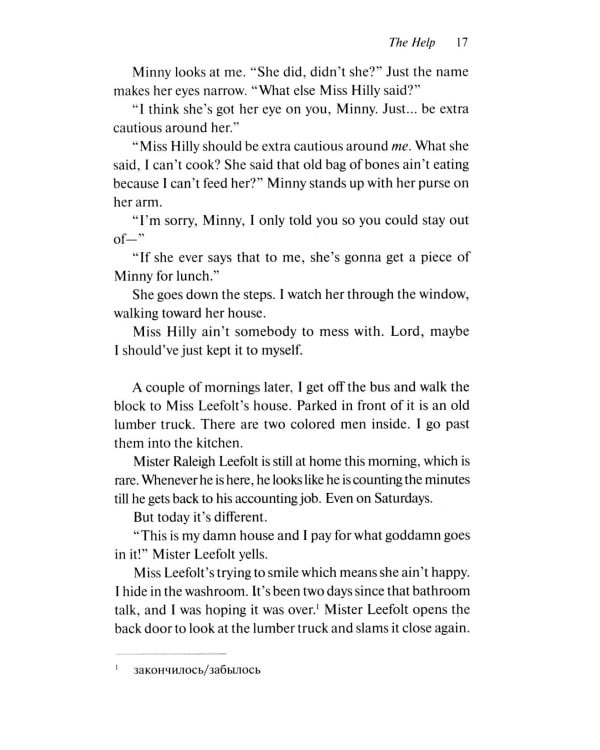 Прислуга (The Help). Адапт. книга для чтения на англ. языке. Intermediate