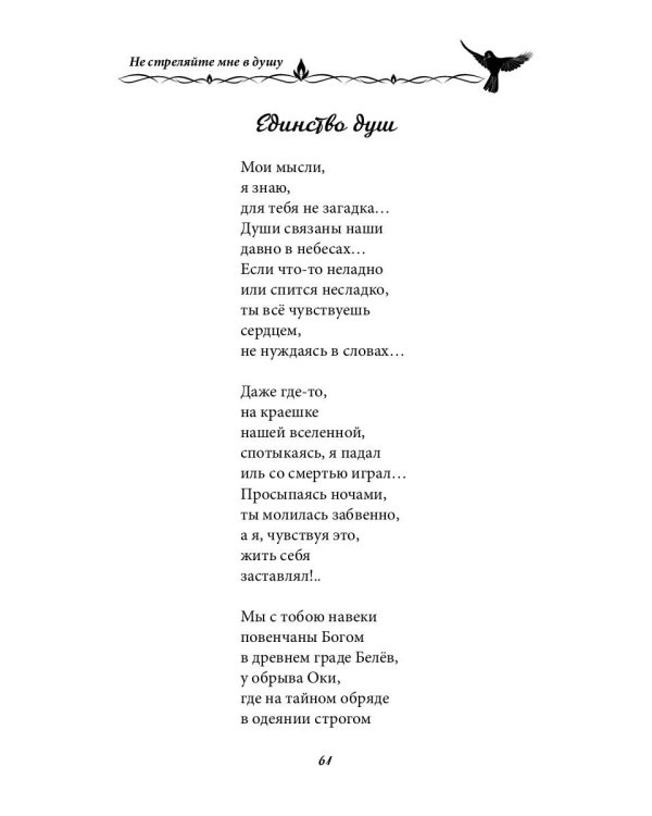 Не стреляйте мне в душу. Сборник