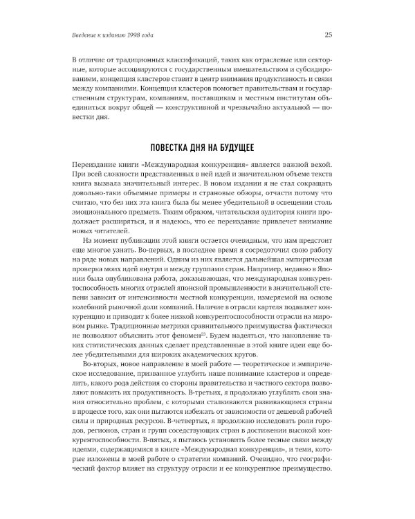 Международная конкуренция. Конкурентные преимущества стран