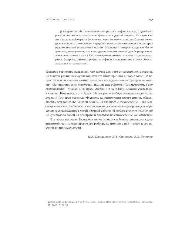 Собрание сочинений в шести томах. Т. 4: Стиховедение. 2-е изд