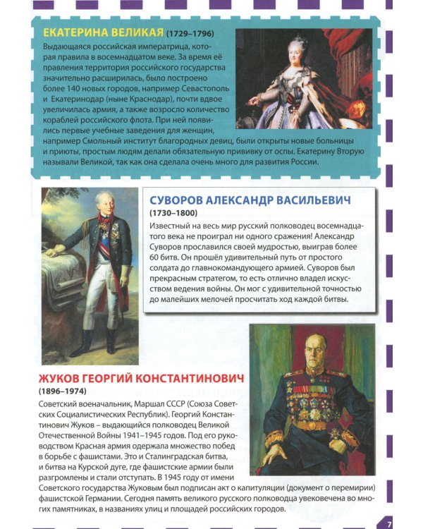 Россия - наша Родина. Детская энциклопедия