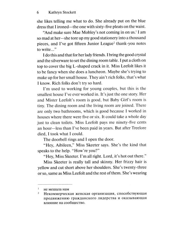 Прислуга (The Help). Адапт. книга для чтения на англ. языке. Intermediate