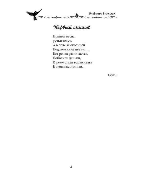 Не стреляйте мне в душу. Сборник