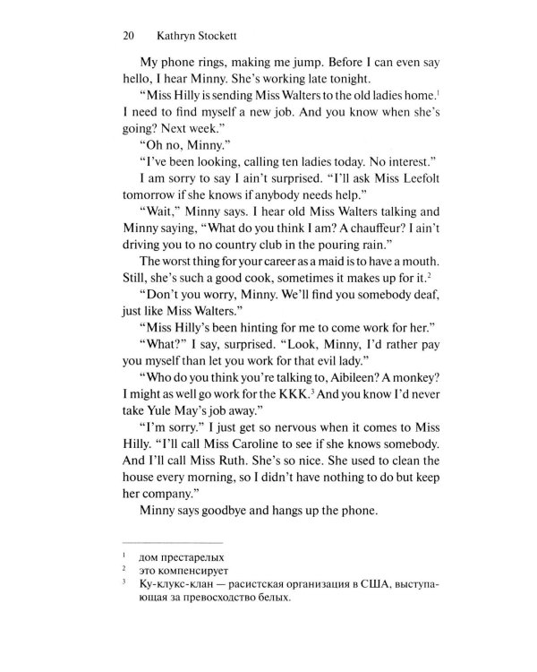 Прислуга (The Help). Адапт. книга для чтения на англ. языке. Intermediate