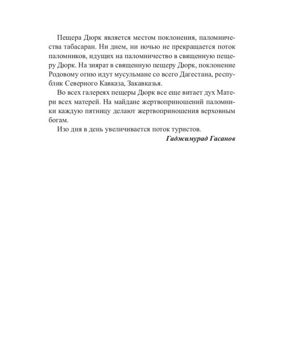 Жажда Дюрка. Том 2. Слезы немеркнущего огня