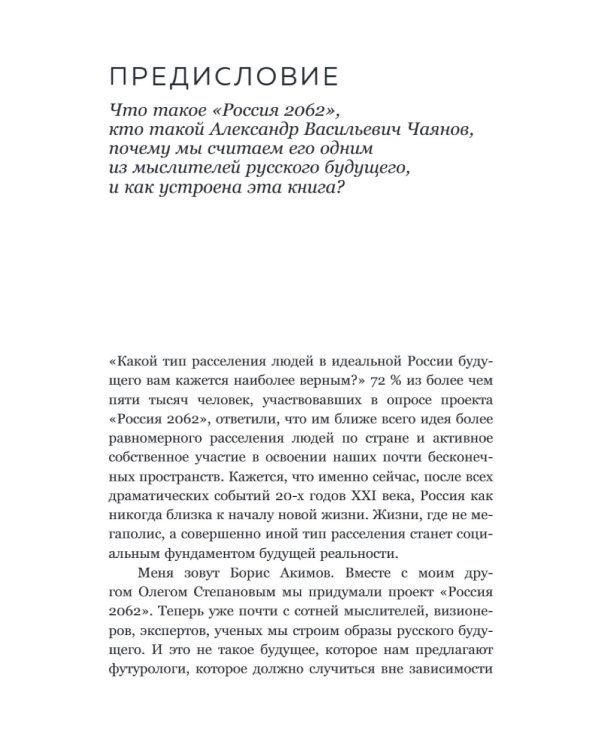 Александр Чаянов. Крестьянская страна-утопия как современный проект развития экономики, градострения и культуры