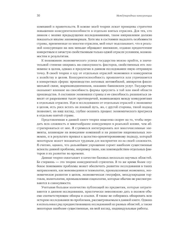 Международная конкуренция. Конкурентные преимущества стран