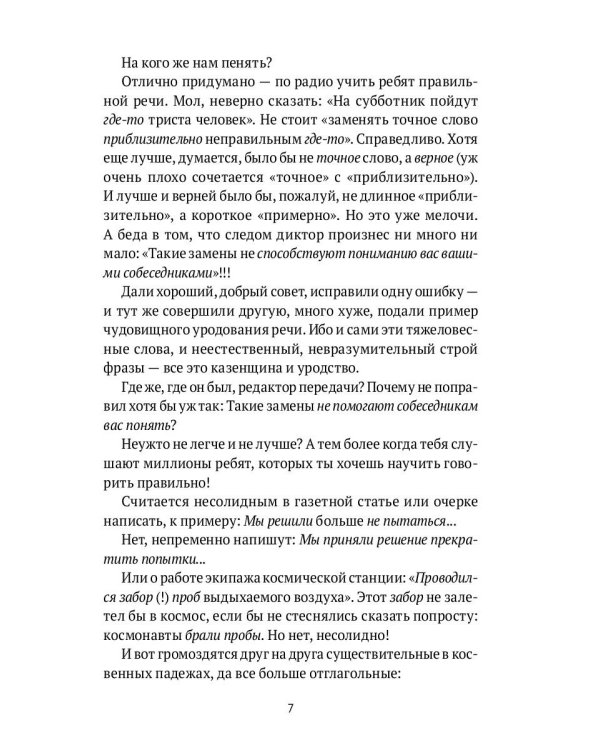 Слово живое и мертвое: Искусство литературного перевода