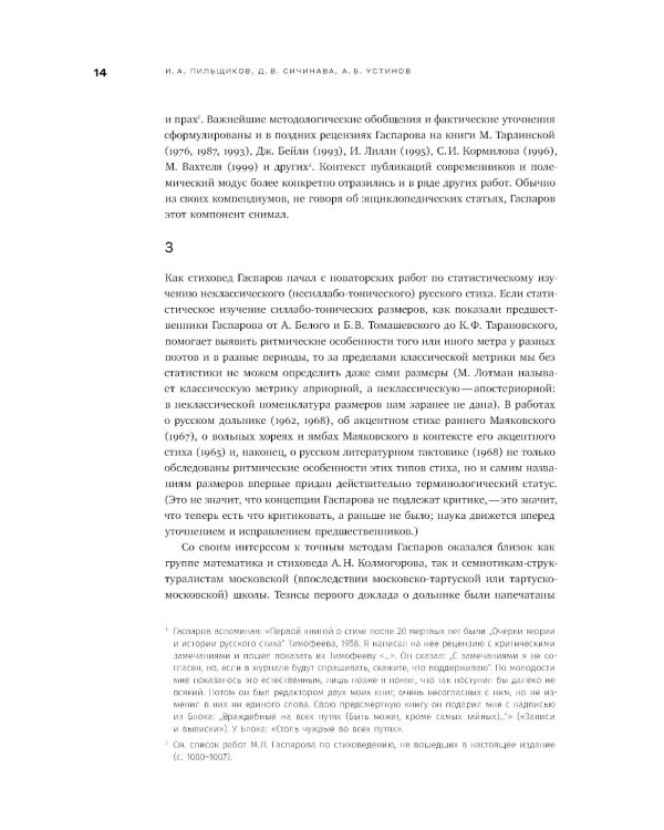 Собрание сочинений в шести томах. Т. 4: Стиховедение. 2-е изд