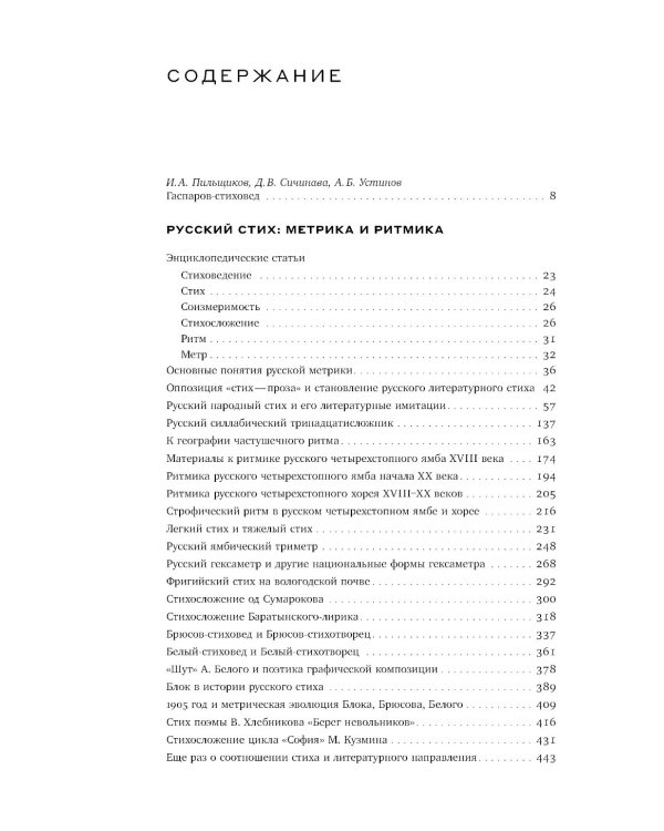 Собрание сочинений в шести томах. Т. 4: Стиховедение. 2-е изд