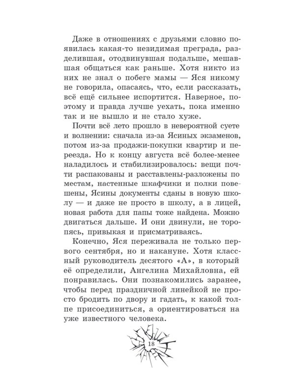 Ты за все ответишь