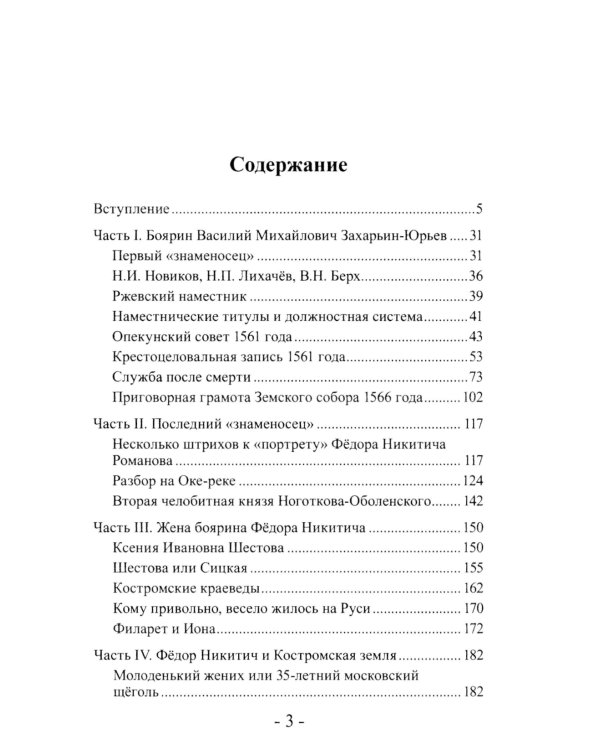 Последний знаменосец. Тайны рода Романовых: новейшее документальное исследование. Кн. 3