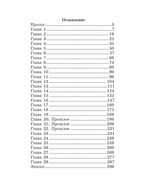 Ты за все ответишь